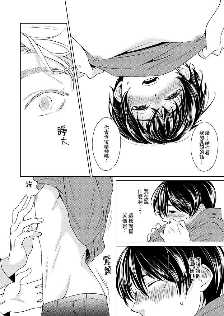 對可愛的乳頭一見鐘情第6話