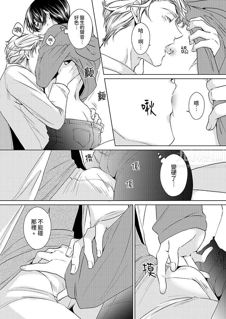 對可愛的乳頭一見鐘情第6話