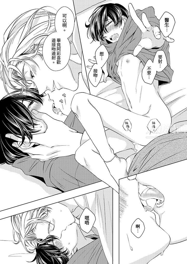 对可爱的乳头一见钟情第6话