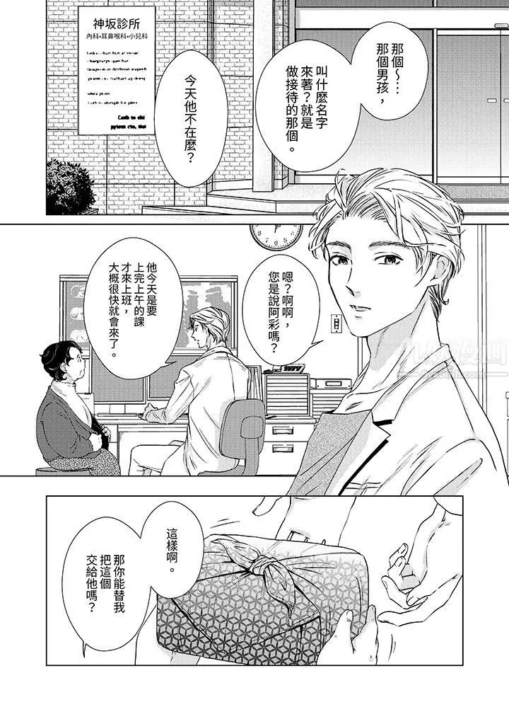 對可愛的乳頭一見鐘情第7話