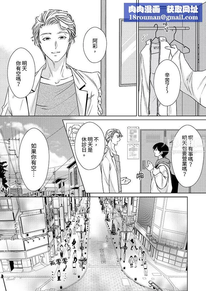 對可愛的乳頭一見鐘情第7話