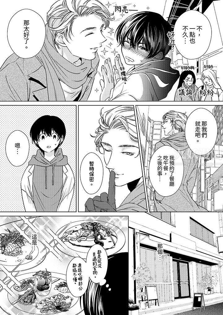 对可爱的乳头一见钟情第7话