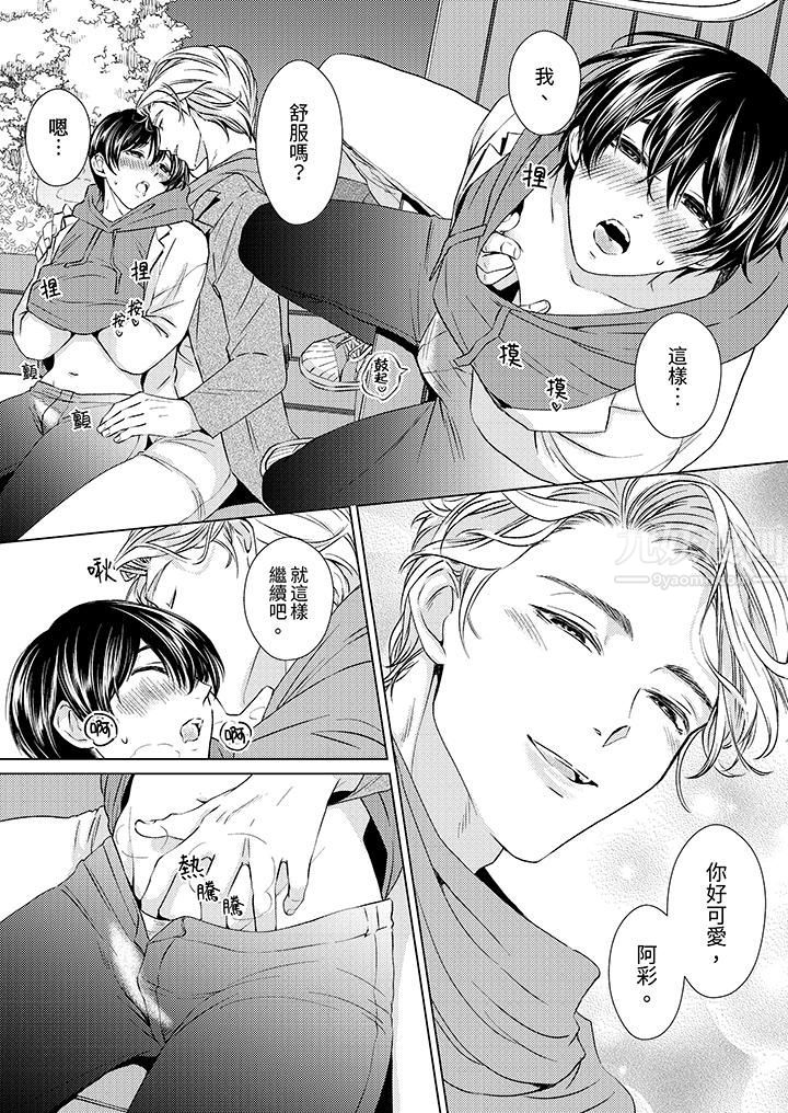 對可愛的乳頭一見鐘情第8話