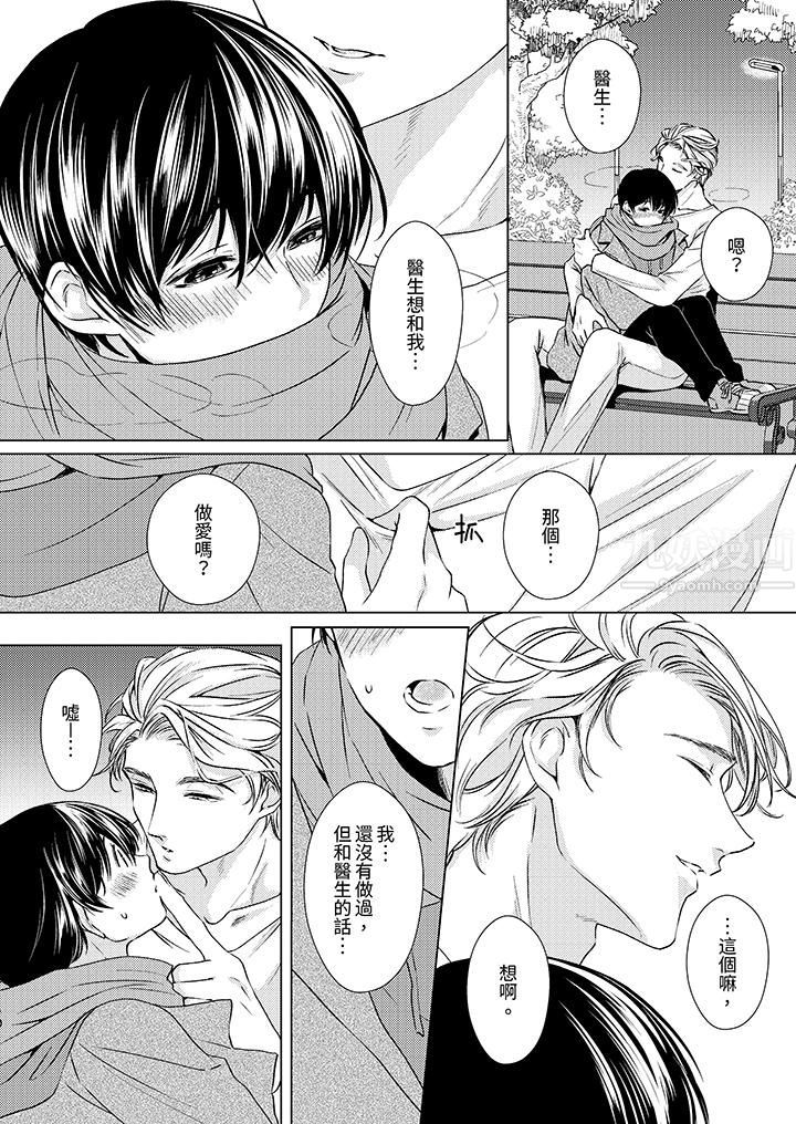 对可爱的乳头一见钟情第8话