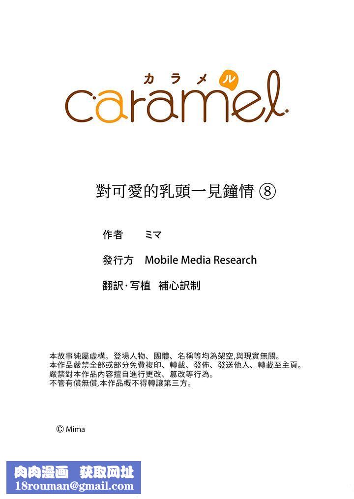 对可爱的乳头一见钟情第8话