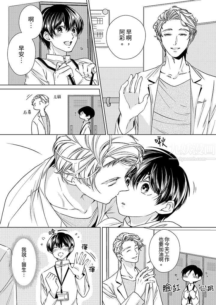 对可爱的乳头一见钟情第9话