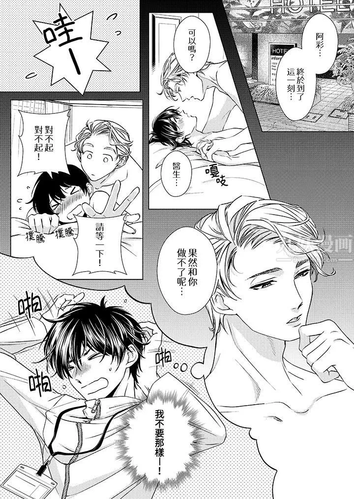 對可愛的乳頭一見鐘情第9話