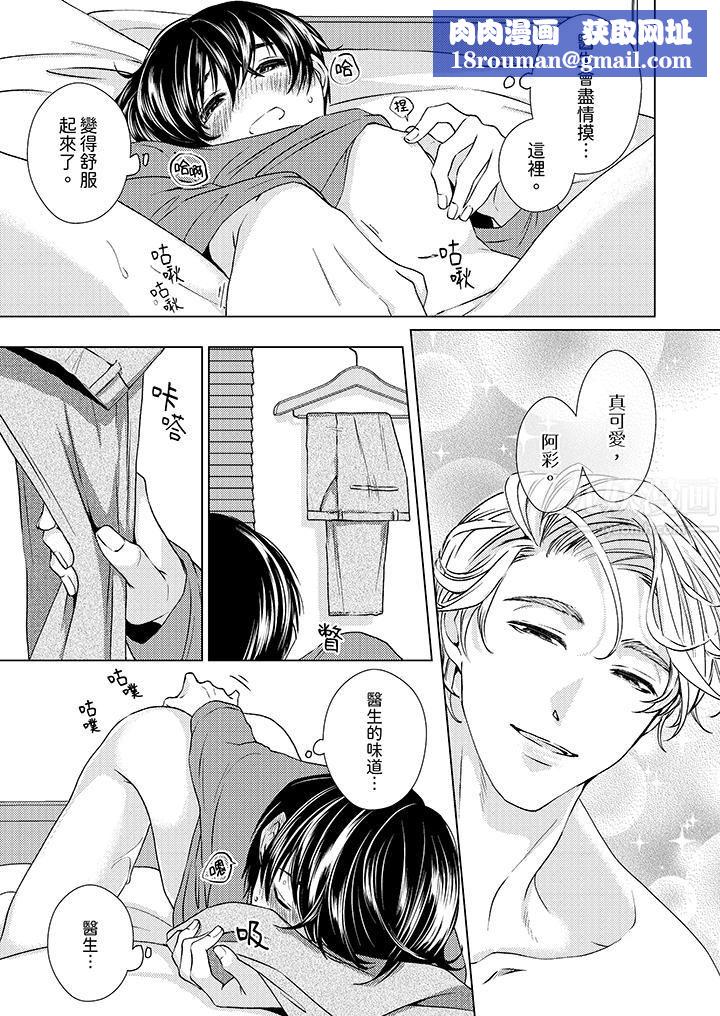 对可爱的乳头一见钟情第9话