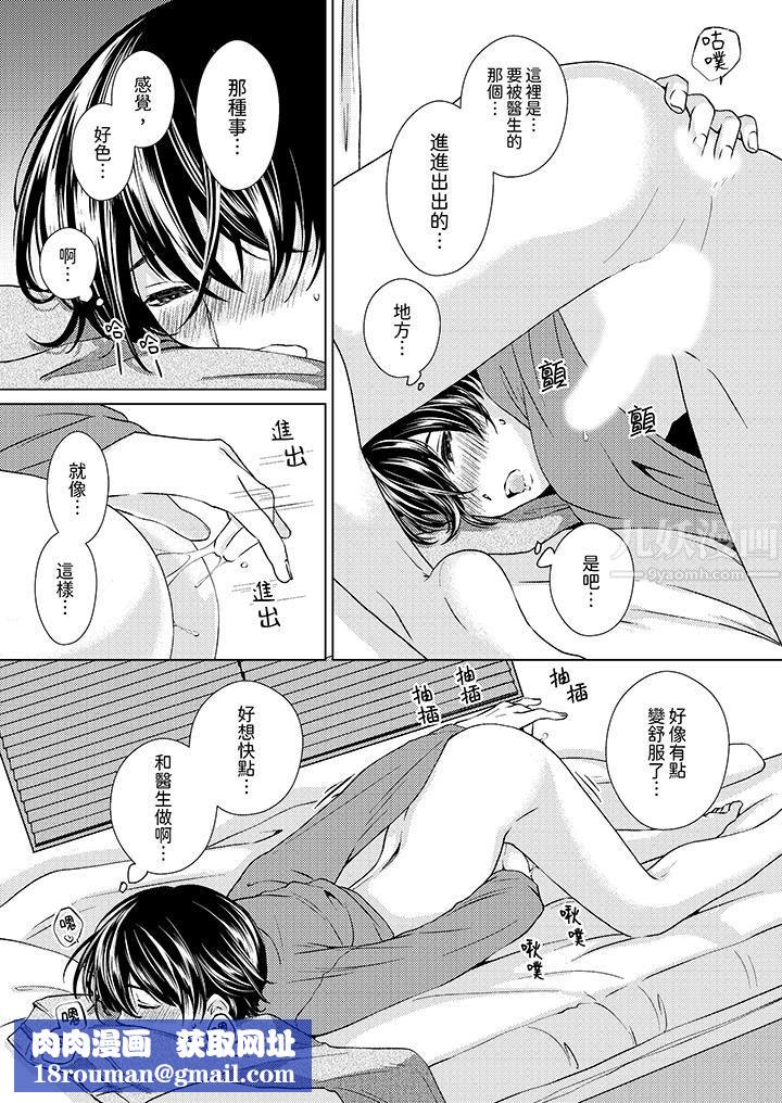 对可爱的乳头一见钟情第9话