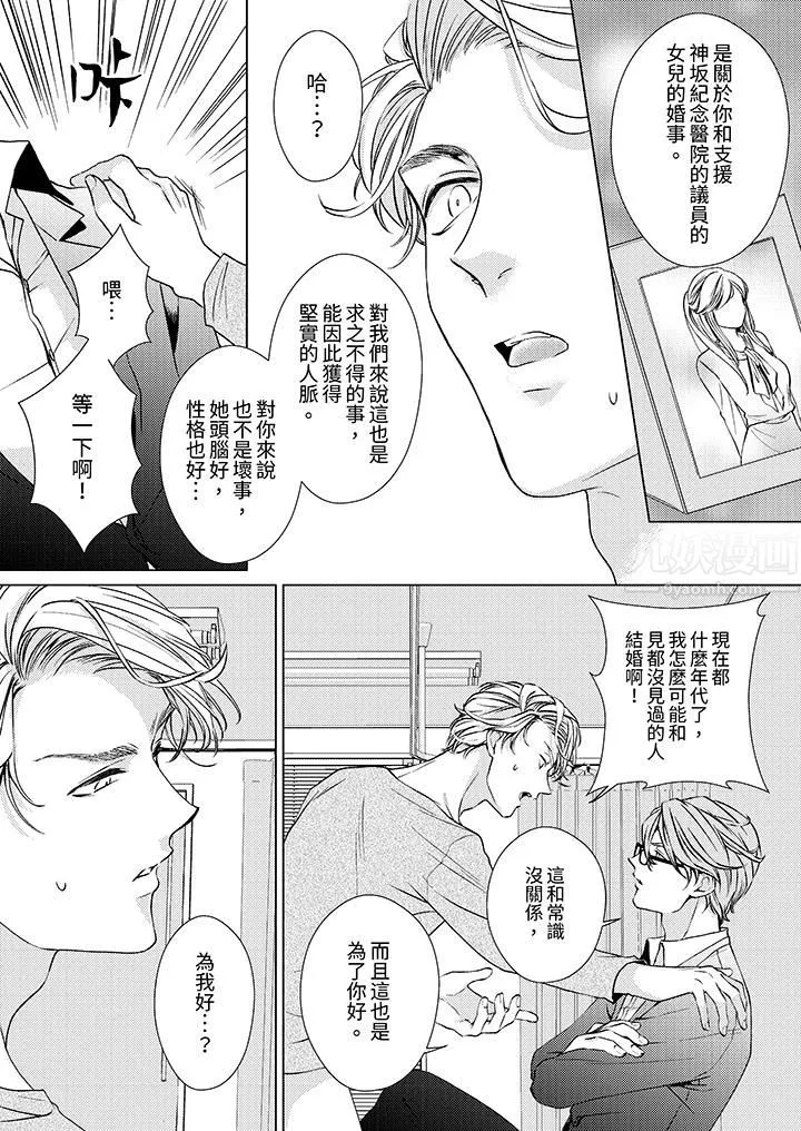 对可爱的乳头一见钟情-第10话 - 图片 4