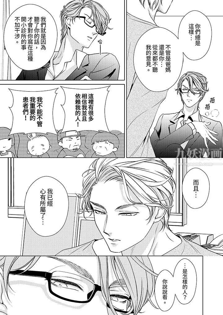 對可愛的乳頭一見鐘情第10話