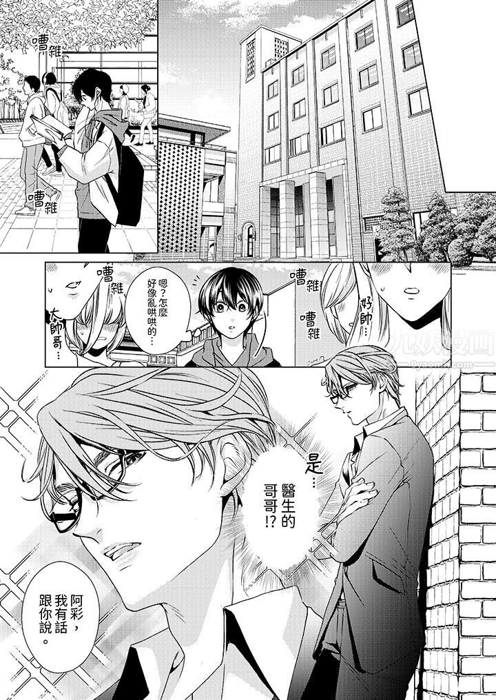 对可爱的乳头一见钟情第10话