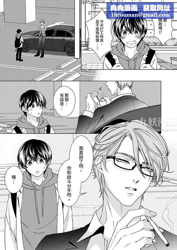 对可爱的乳头一见钟情第10话