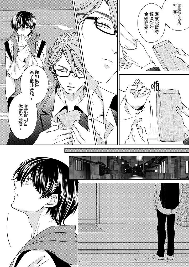 對可愛的乳頭一見鐘情第10話