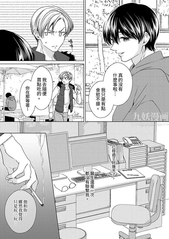 对可爱的乳头一见钟情第11话