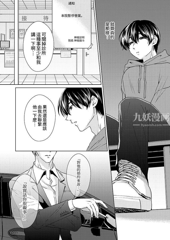 对可爱的乳头一见钟情第11话