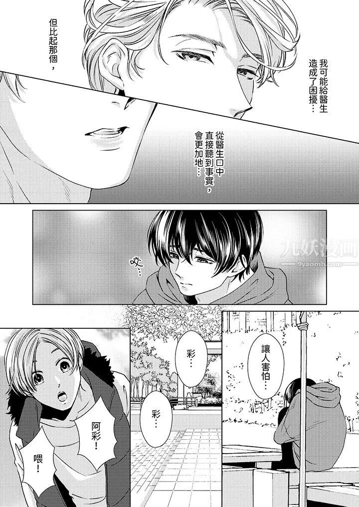 對可愛的乳頭一見鐘情第11話