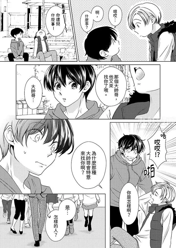 對可愛的乳頭一見鐘情第11話