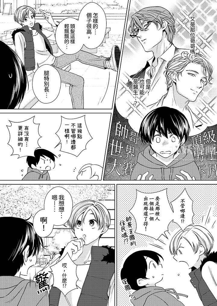 对可爱的乳头一见钟情第11话