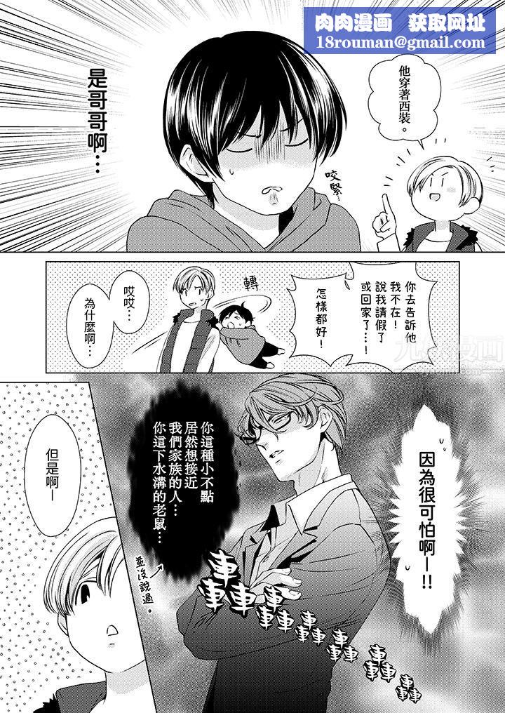 对可爱的乳头一见钟情第11话