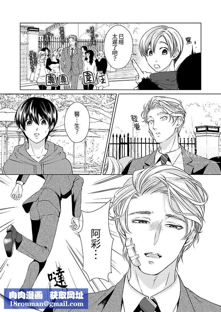 對可愛的乳頭一見鐘情第11話
