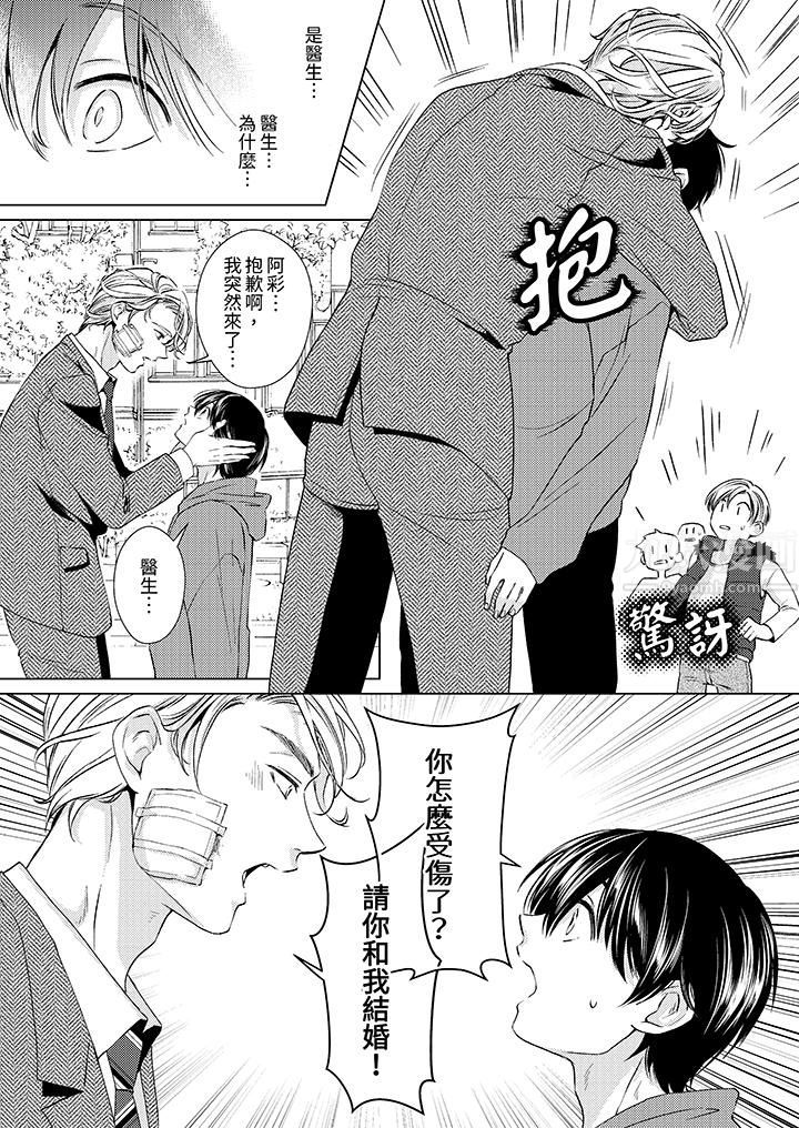 對可愛的乳頭一見鐘情第11話