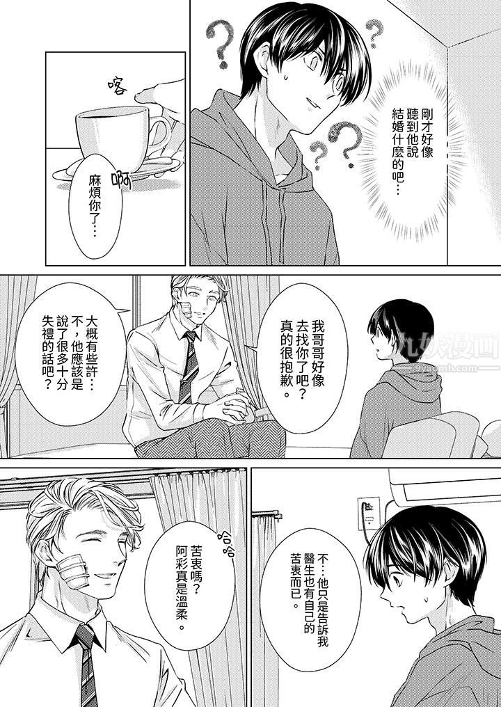 對可愛的乳頭一見鐘情第11話