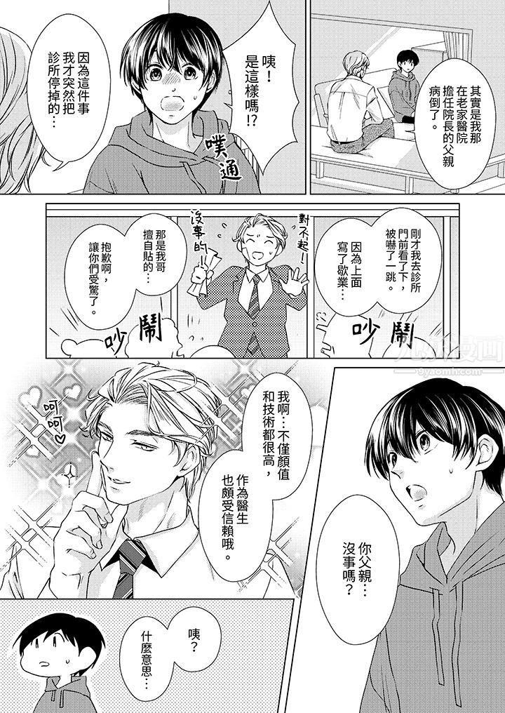 对可爱的乳头一见钟情第12话