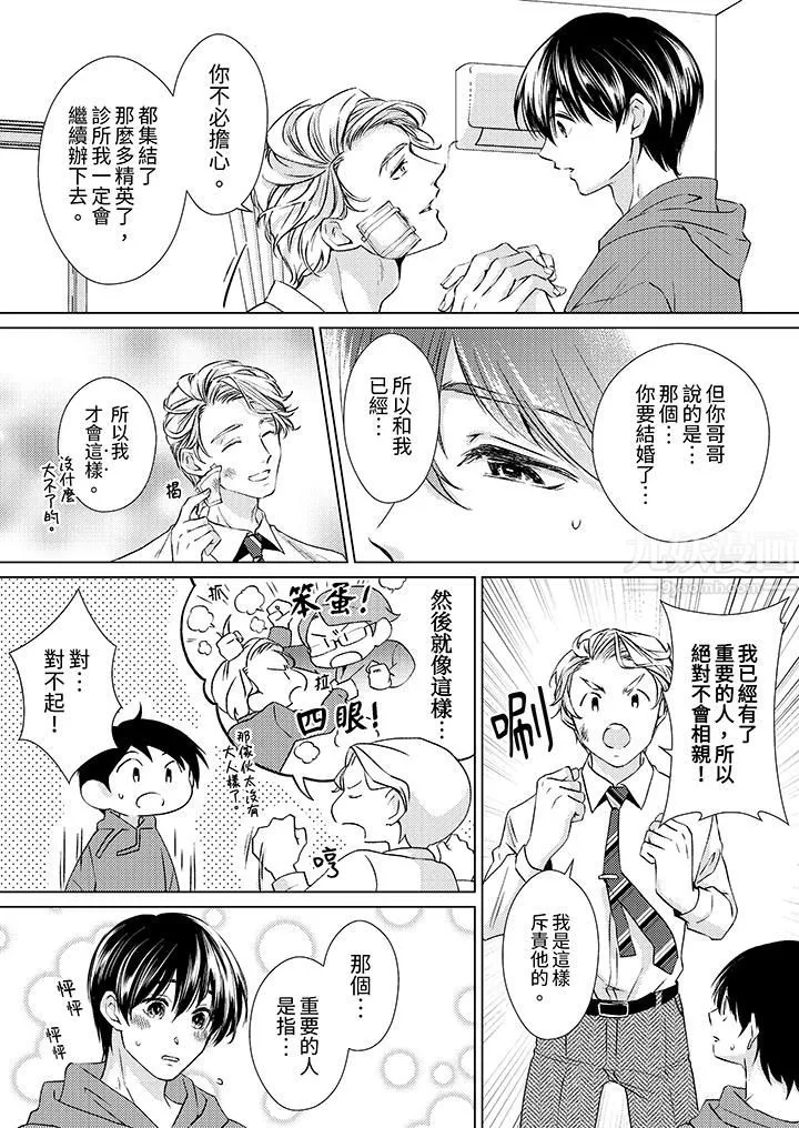 對可愛的乳頭一見鐘情第12話