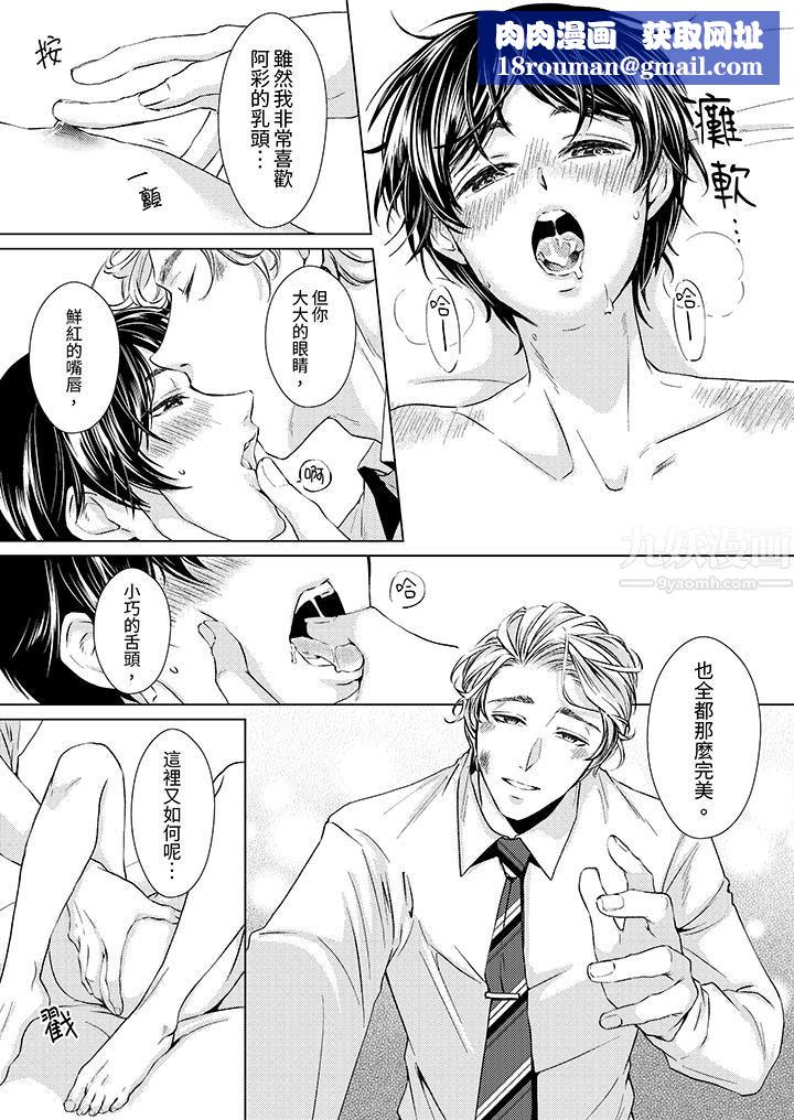 对可爱的乳头一见钟情第12话