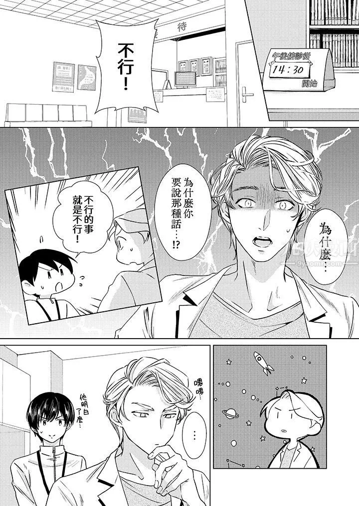 對可愛的乳頭一見鐘情第13話