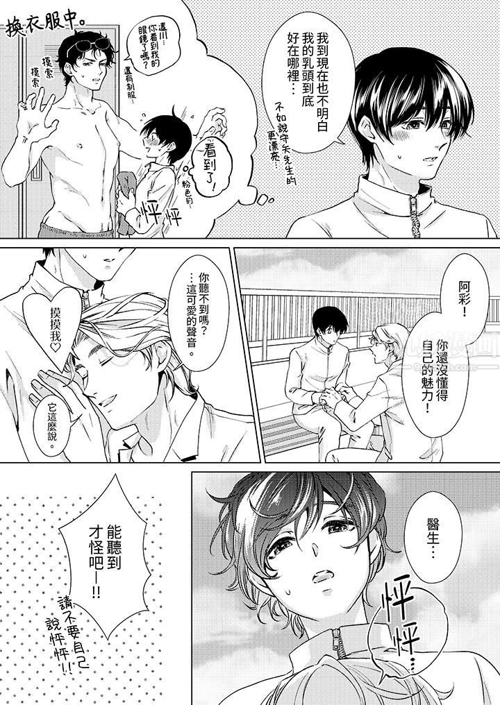 对可爱的乳头一见钟情第13话