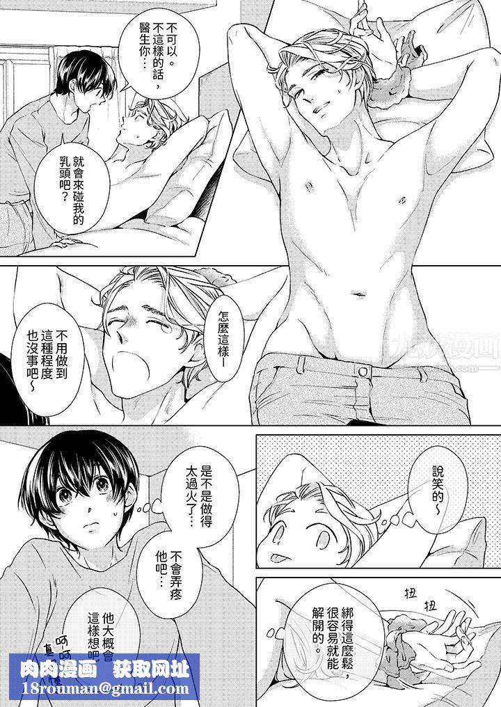 对可爱的乳头一见钟情第13话