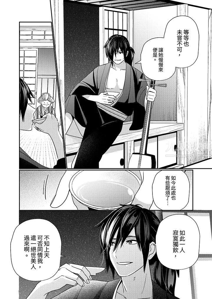 来自江户的穿越武士，其爱抚可行于令和也。-第1话 - 图片 3