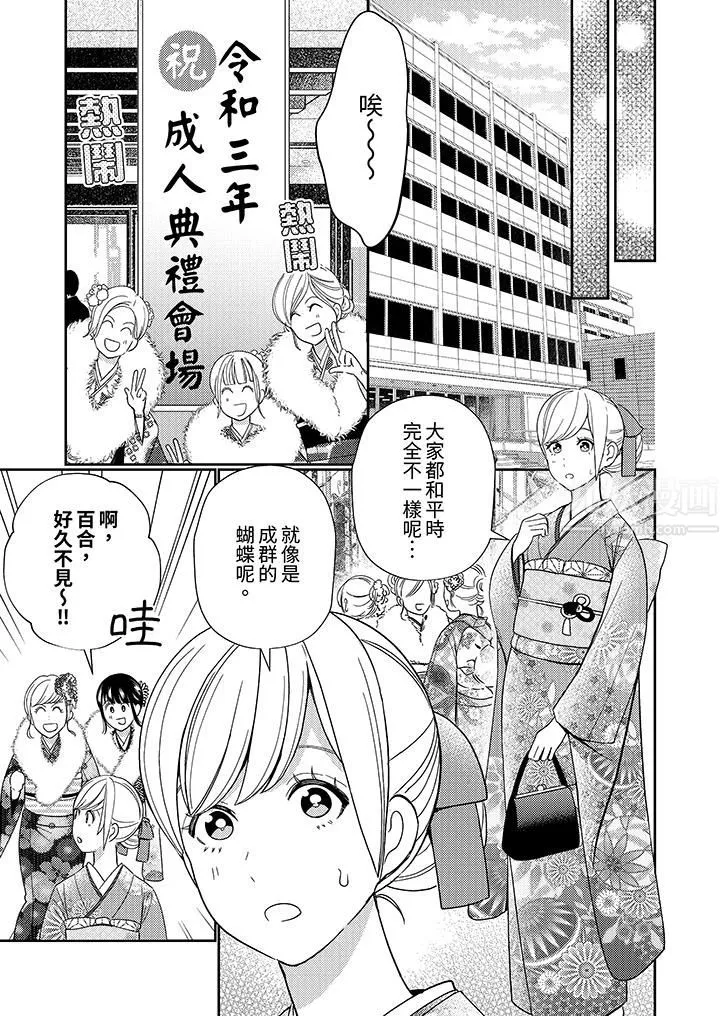 來自江戶的穿越武士，其愛撫可行於令和也。第1話