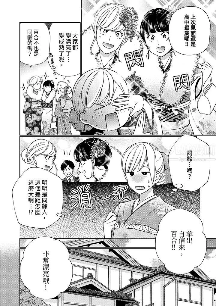 來自江戶的穿越武士，其愛撫可行於令和也。第1話