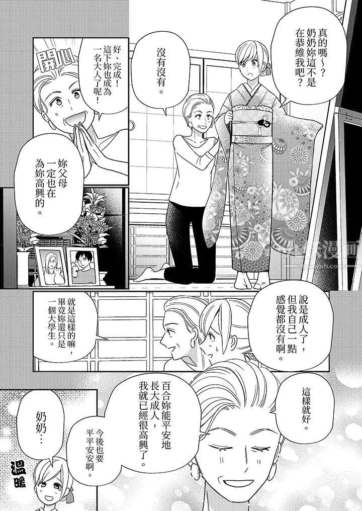 來自江戶的穿越武士，其愛撫可行於令和也。第1話
