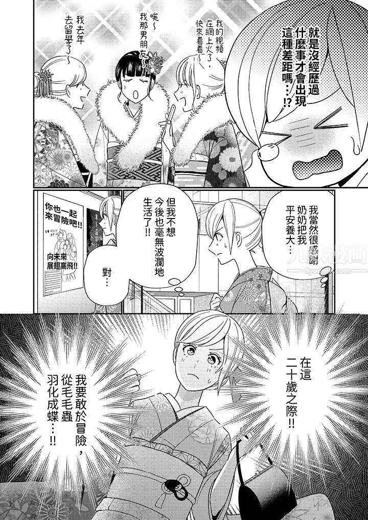 来自江户的穿越武士,其爱抚可行于令和也。第1话