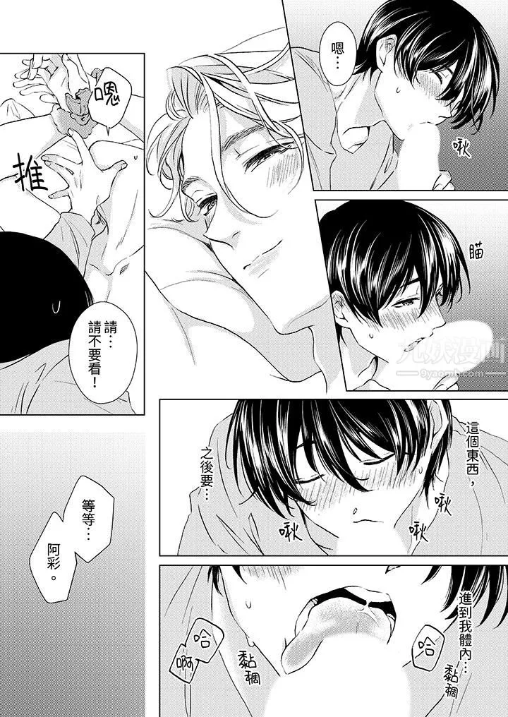 對可愛的乳頭一見鐘情第14話