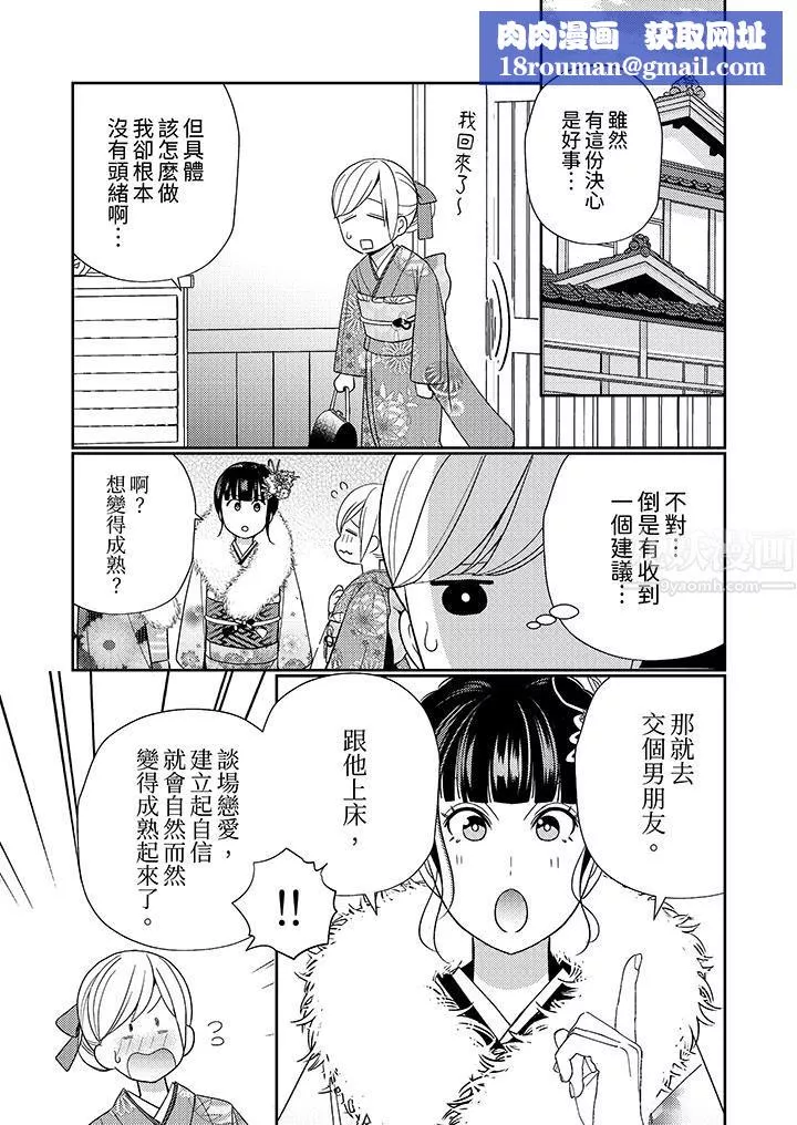 來自江戶的穿越武士，其愛撫可行於令和也。第1話