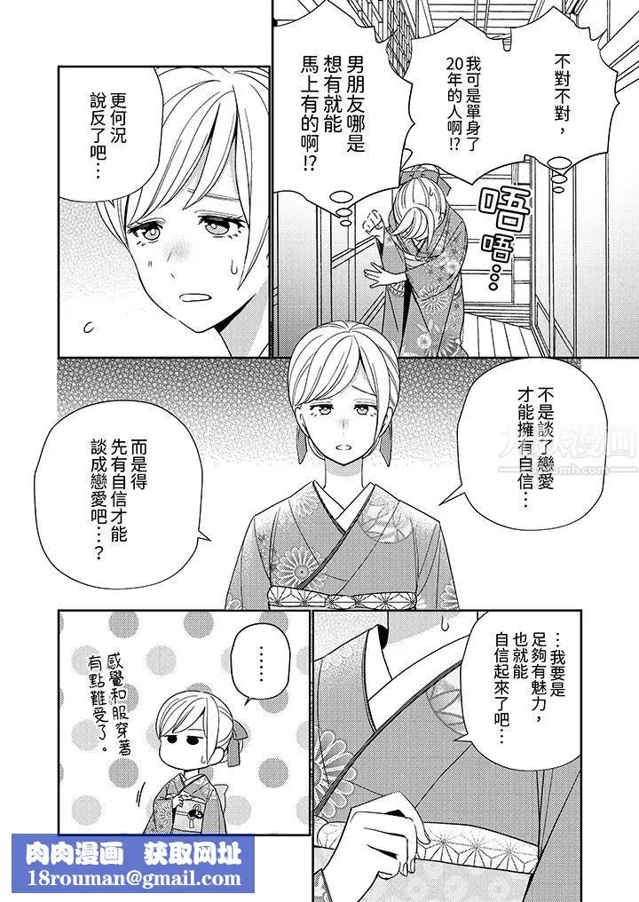 來自江戶的穿越武士，其愛撫可行於令和也。第1話