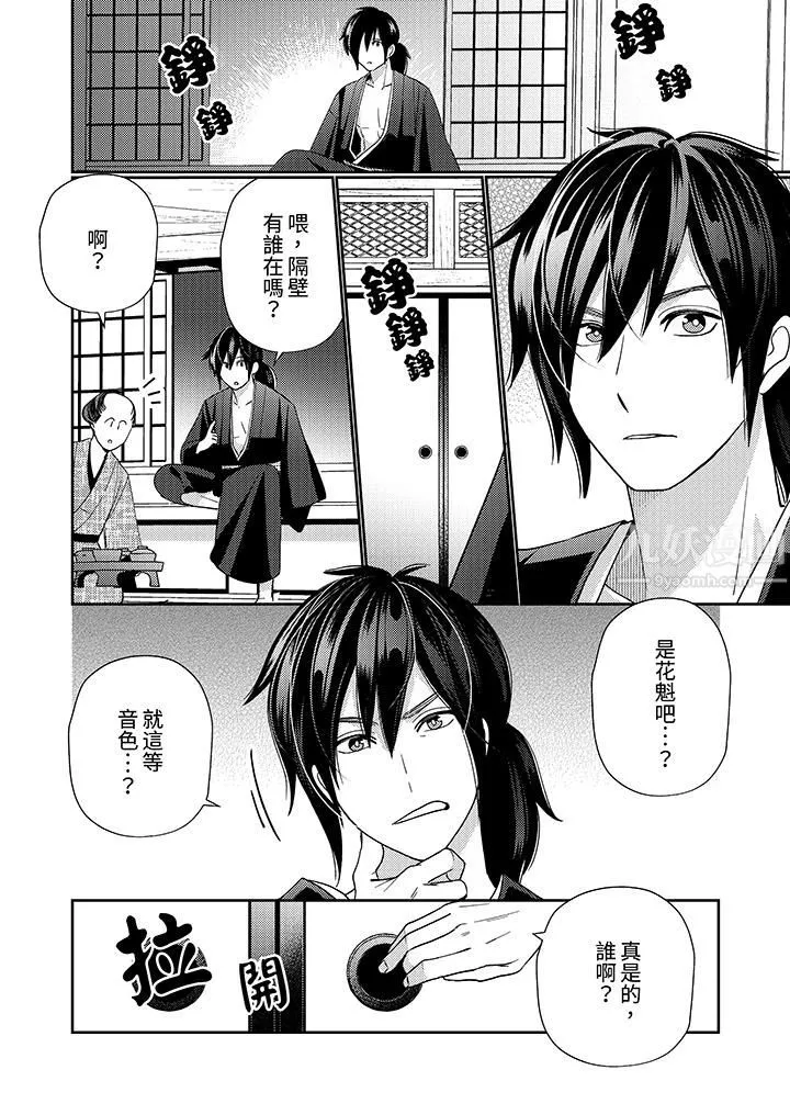 来自江户的穿越武士，其爱抚可行于令和也。-第1话 - 图片 11