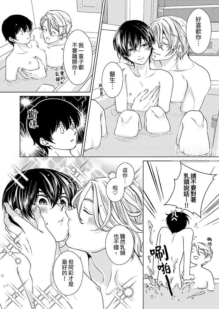 对可爱的乳头一见钟情第14话