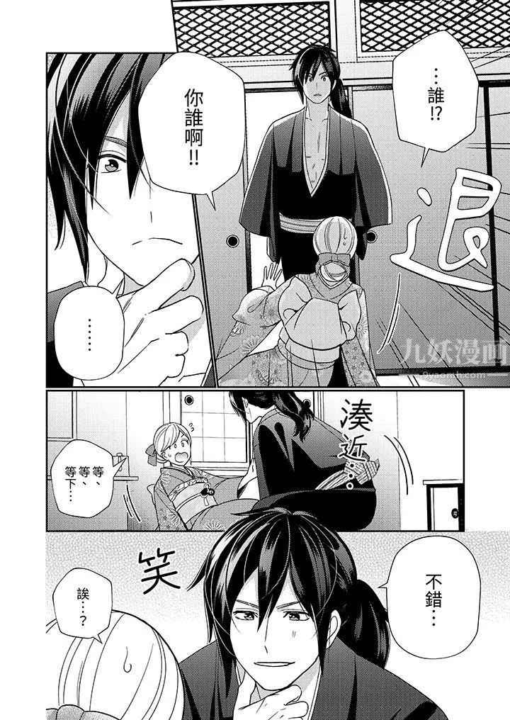 来自江户的穿越武士，其爱抚可行于令和也。-第1话 - 图片 13