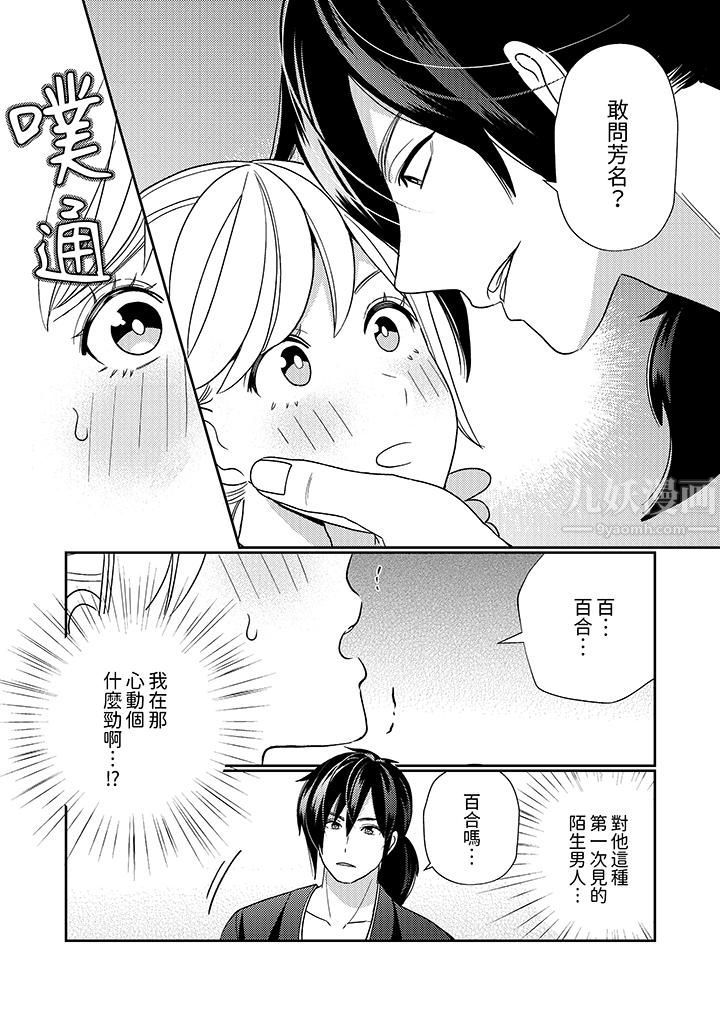 来自江户的穿越武士，其爱抚可行于令和也。第2话