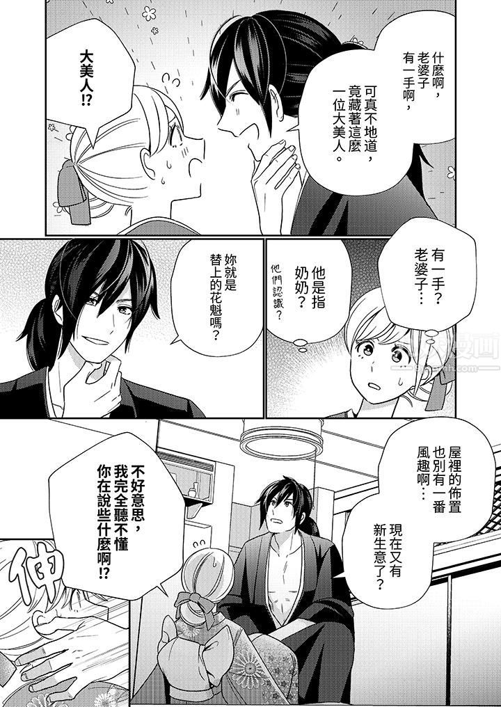 来自江户的穿越武士，其爱抚可行于令和也。第2话