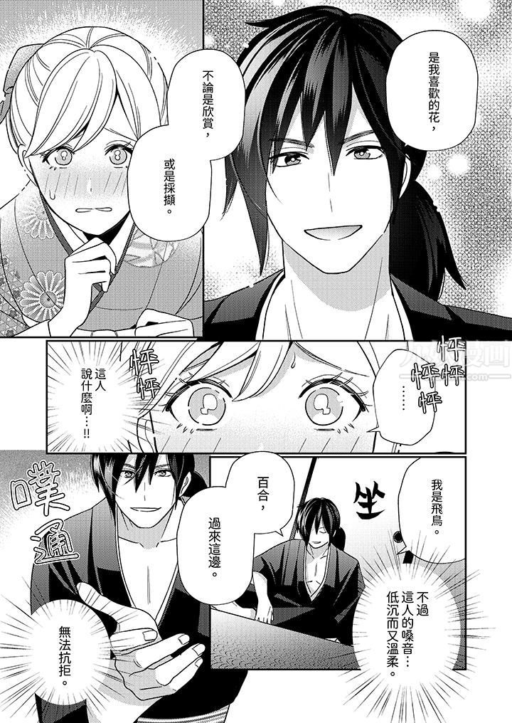 来自江户的穿越武士,其爱抚可行于令和也。第2话