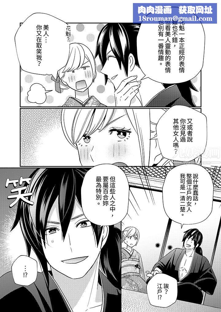 来自江户的穿越武士,其爱抚可行于令和也。第2话