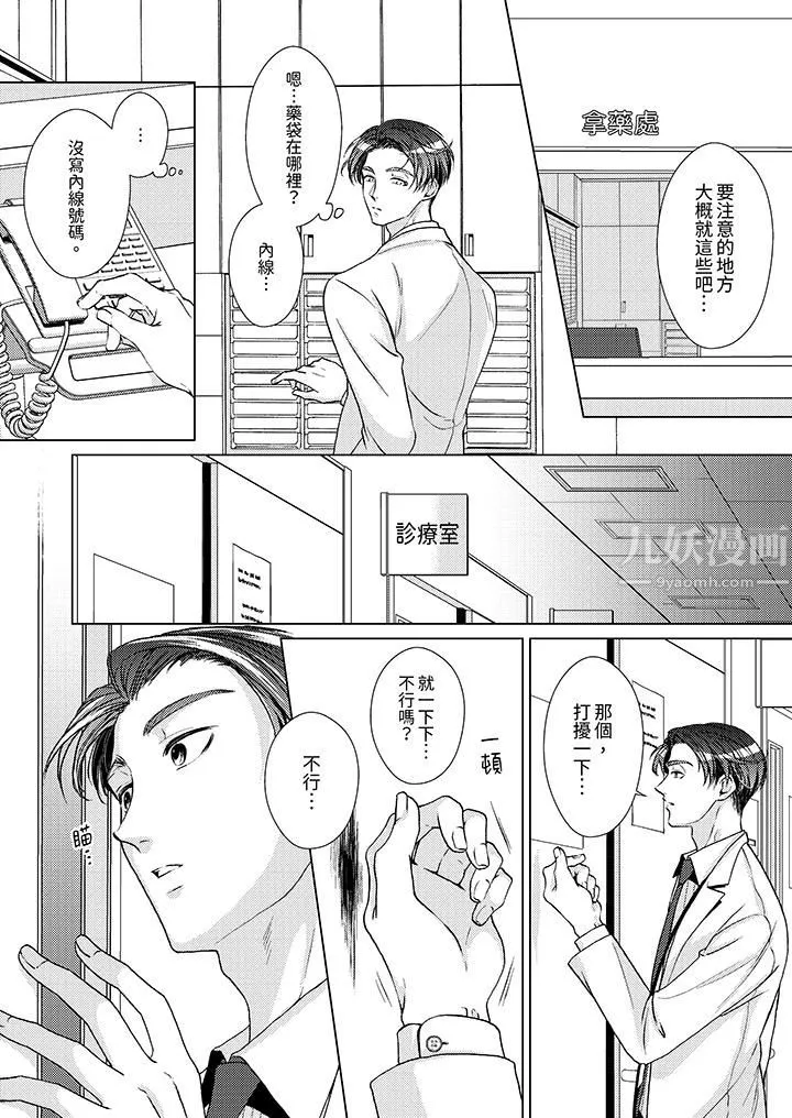對可愛的乳頭一見鐘情第15話