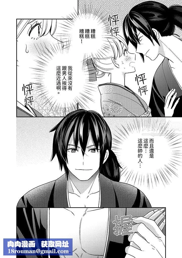 来自江户的穿越武士，其爱抚可行于令和也。-第2话 - 图片 9